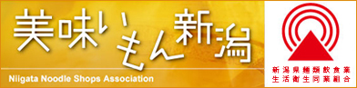 うまいもん新潟